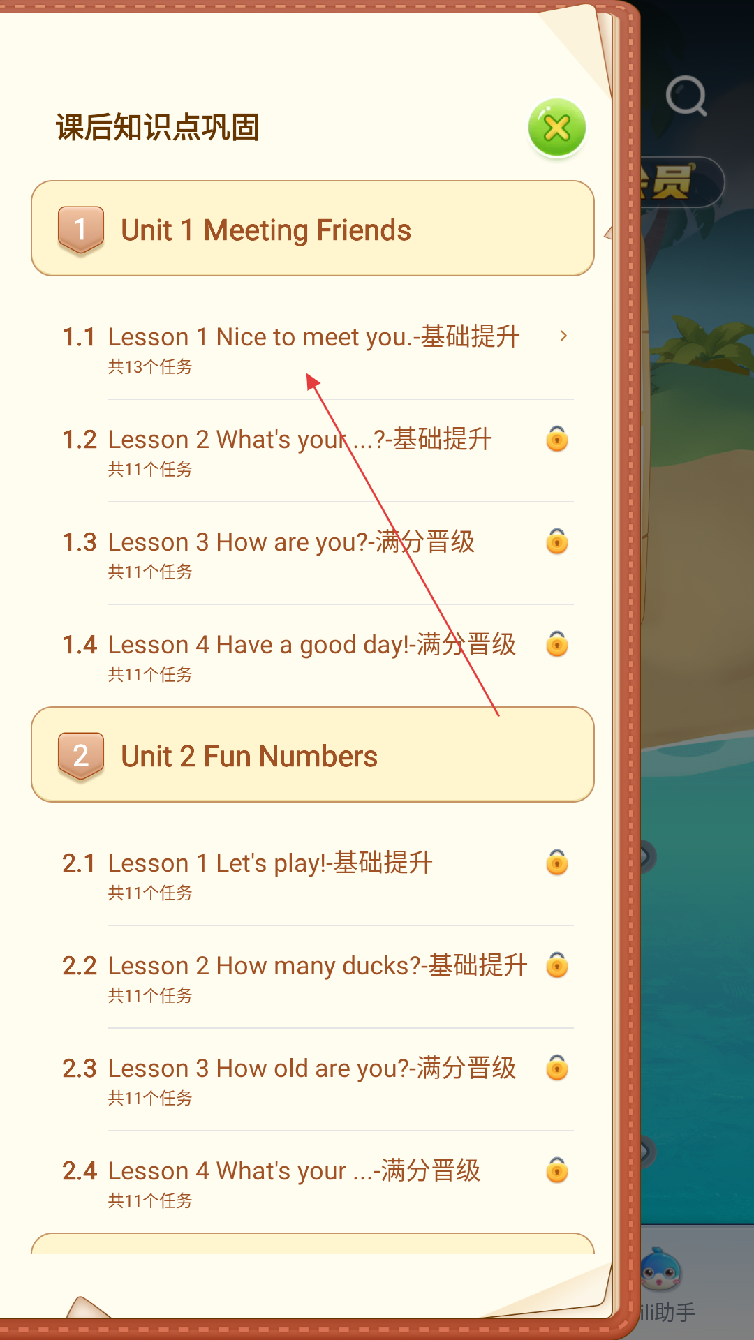 纳米盒小学英语