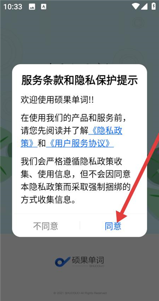 硕果单词