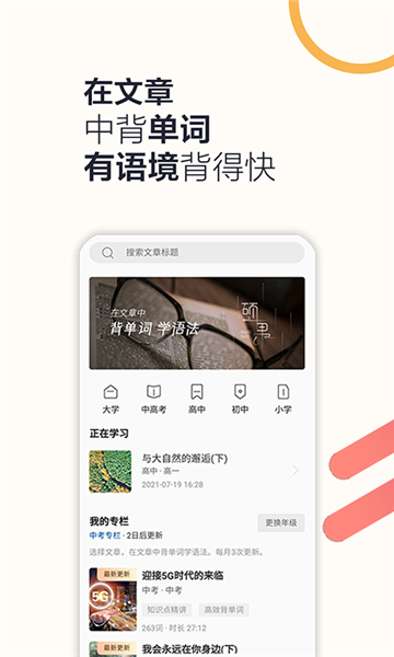 硕果单词截图3