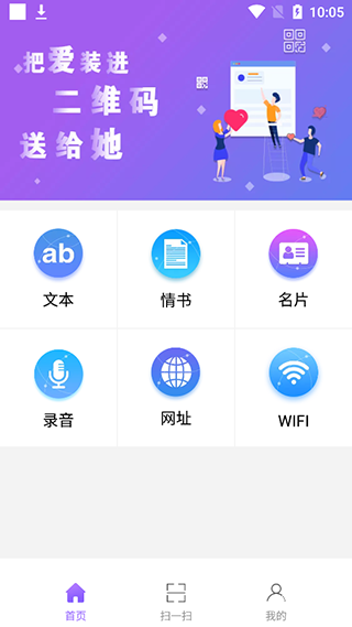 情书二维码生成器