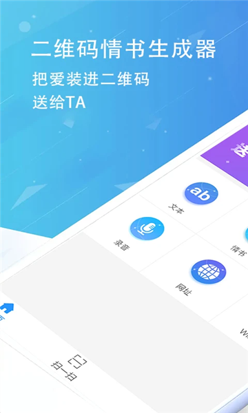 情书二维码生成器截图0