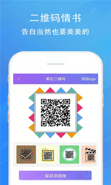 情书二维码生成器截图3