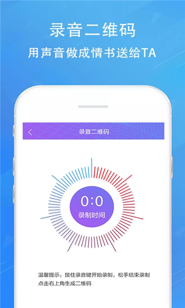 情书二维码生成器截图2