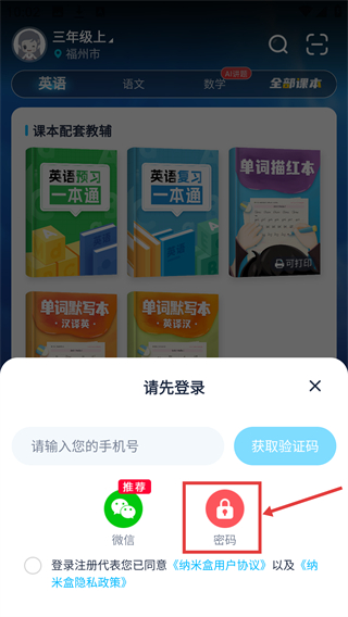 纳米盒小学英语