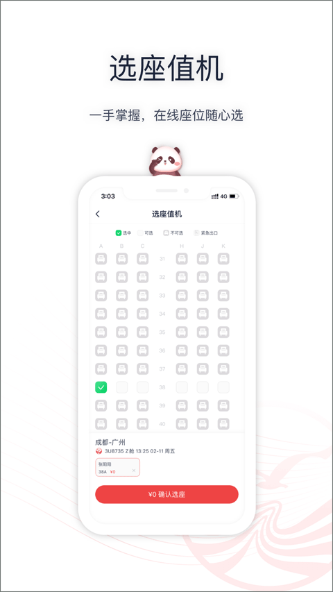 四川航空最新版截图4