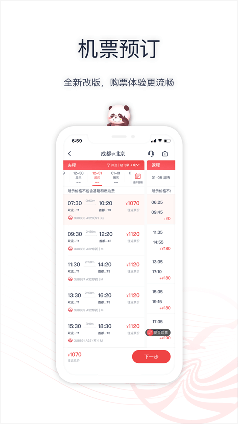 四川航空最新版截图1