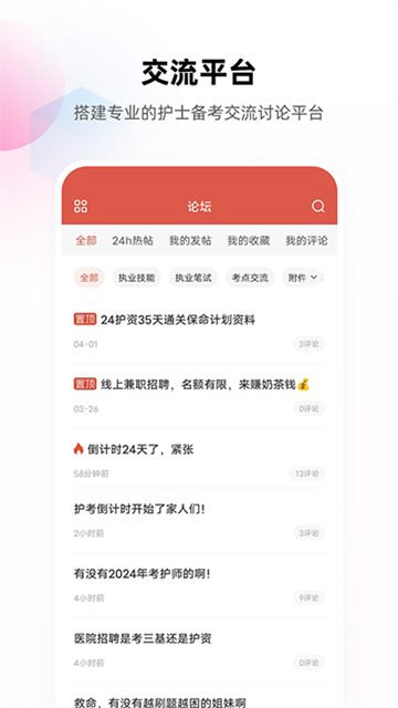 护考帮截图1