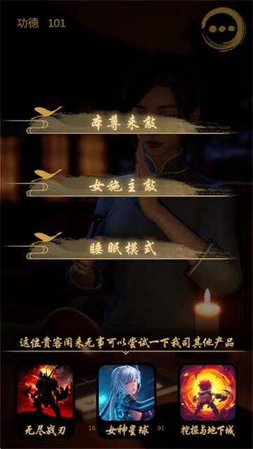 静心木鱼游戏  安卓版截图3
