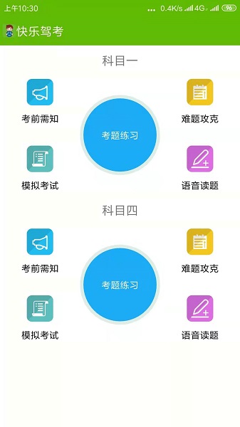 快乐驾考截图0