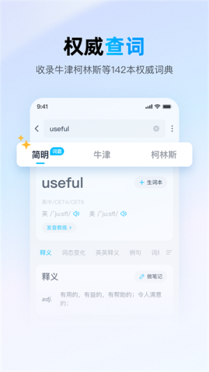 金山词霸截图3