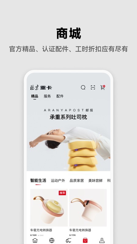 北京重卡最新版截图0