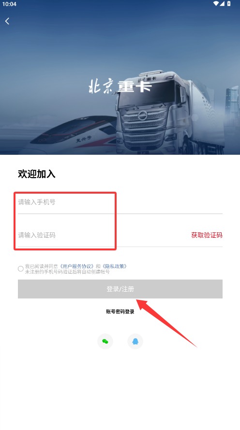 北京重卡最新版