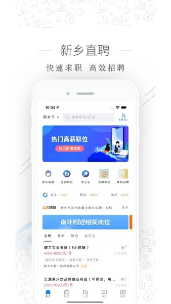 新乡直聘截图0