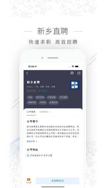 新乡直聘截图1