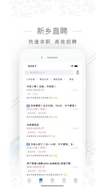 新乡直聘截图2