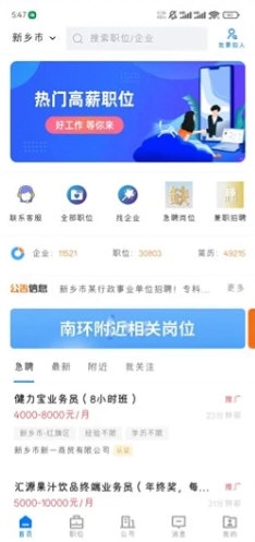 新乡直聘