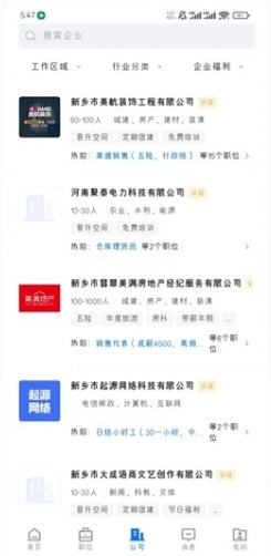 新乡直聘