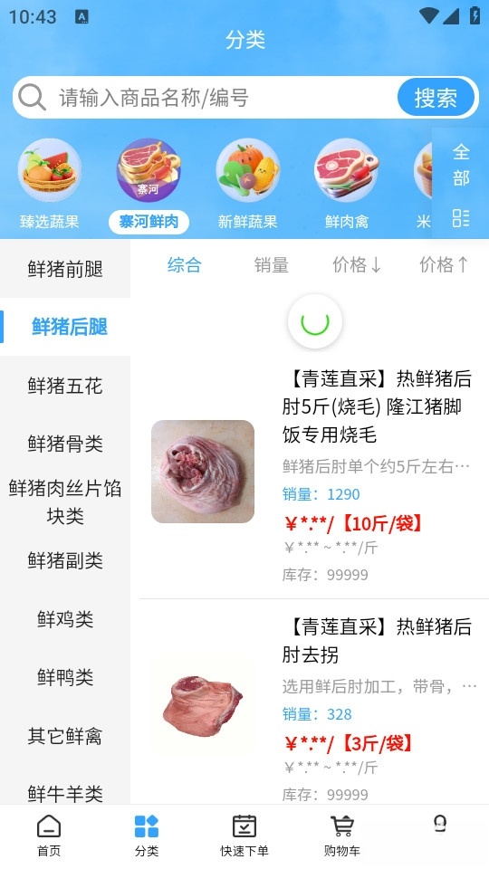 寨河鲜生最新版截图2