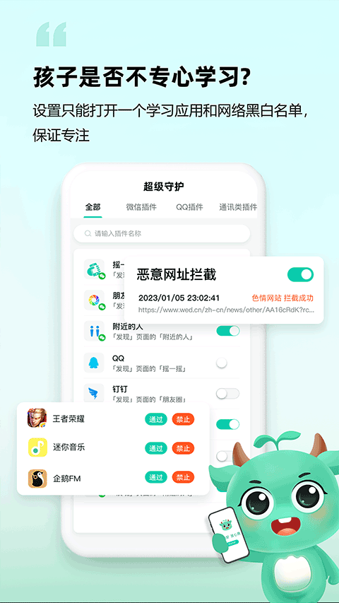 皆成守护孩子端截图0