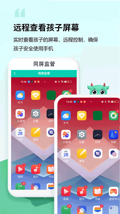 皆成守护孩子端截图2