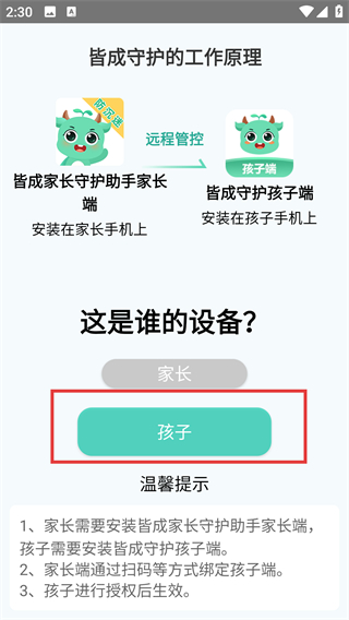 皆成守护孩子端