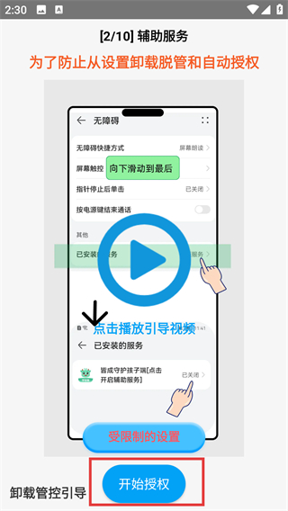 皆成守护孩子端