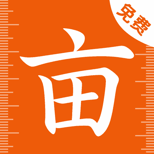 土地测亩宝
