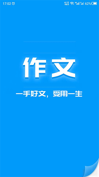 作文写作截图0