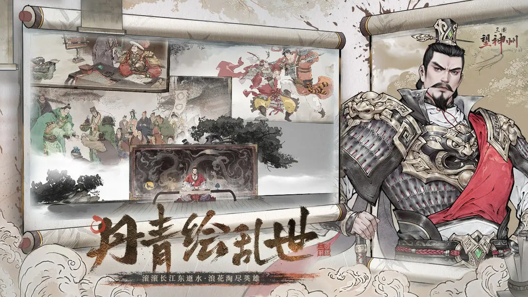 三国望神州正版