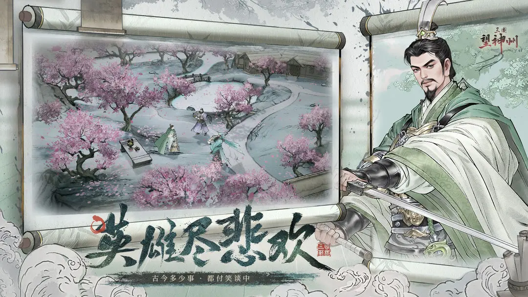 三国望神州正版