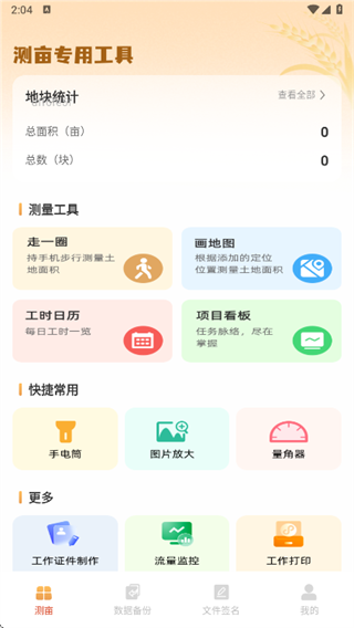 土地测亩宝
