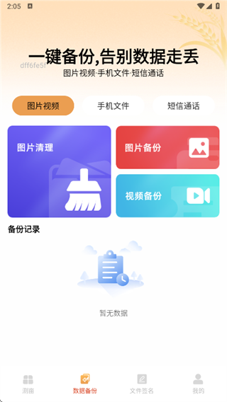 土地测亩宝