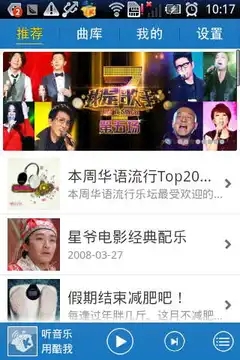 酷我音乐2013旧版截图1