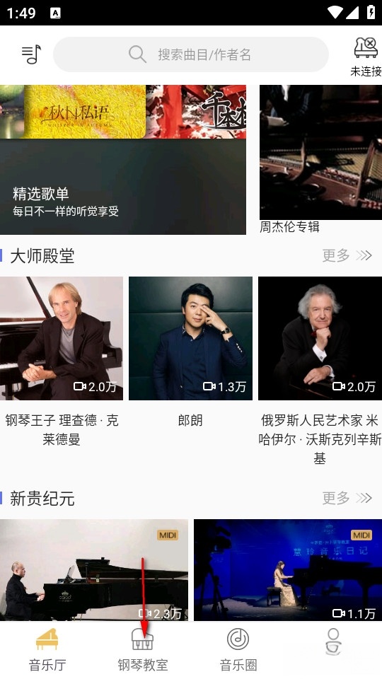 云上钢琴最新版