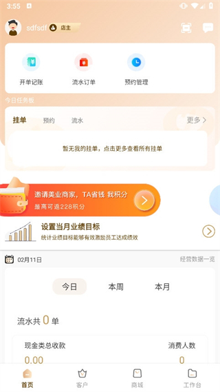剑琅管家截图0