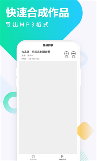 配音圈截图1