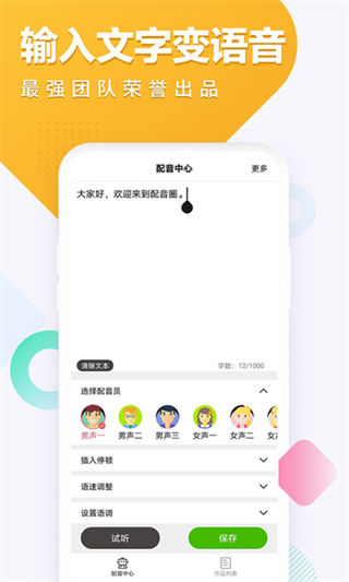 配音圈截图2
