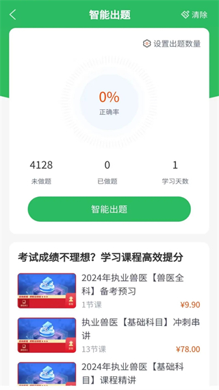 兽医题库帮截图0