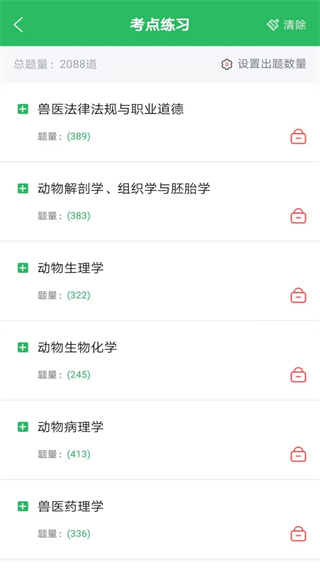 兽医题库帮截图1