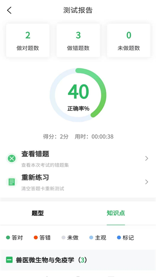 兽医题库帮截图2