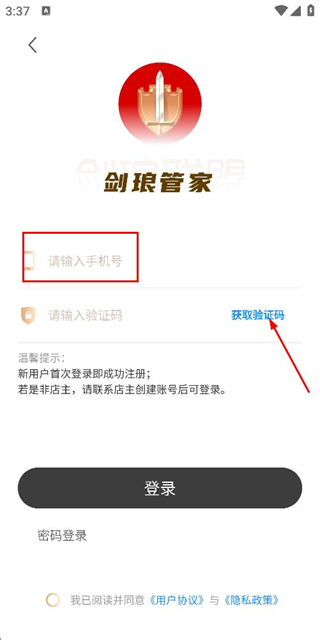 剑琅管家