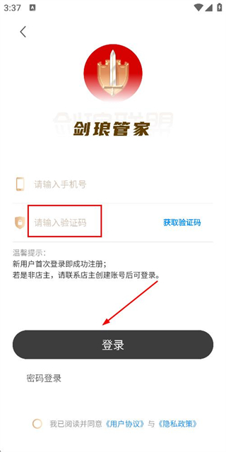 剑琅管家