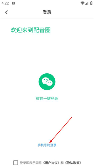 配音圈