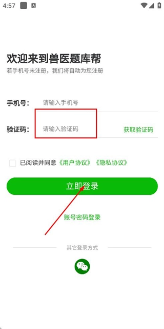 兽医题库帮