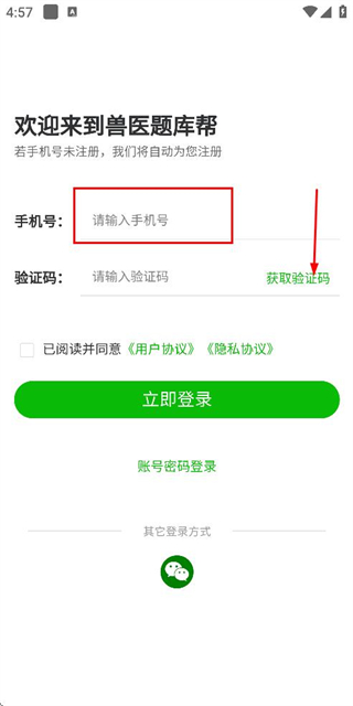 兽医题库帮
