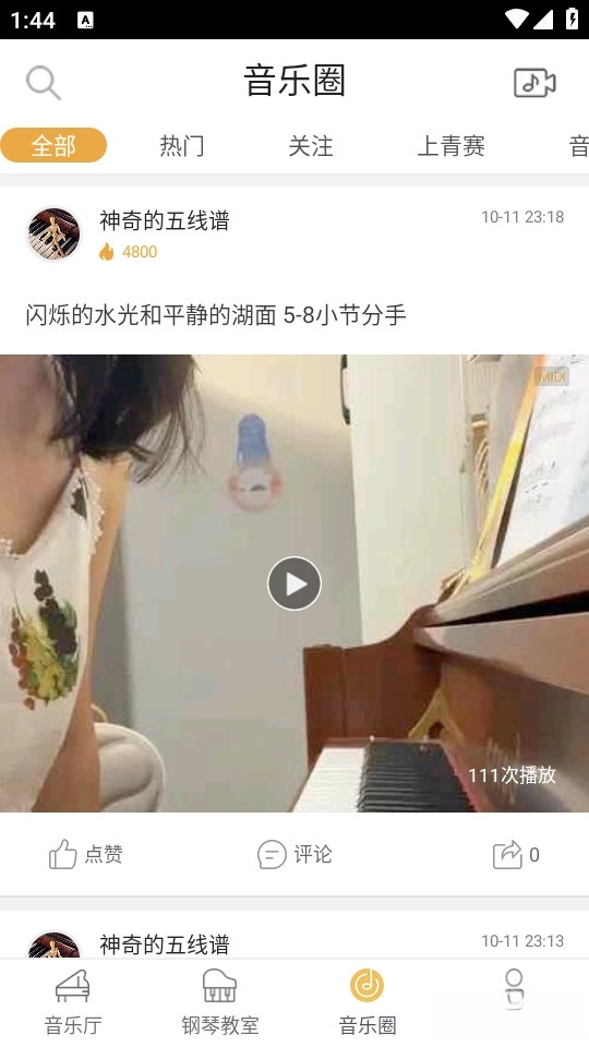 云上钢琴最新版截图2
