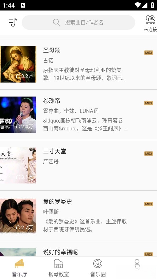 云上钢琴最新版截图0