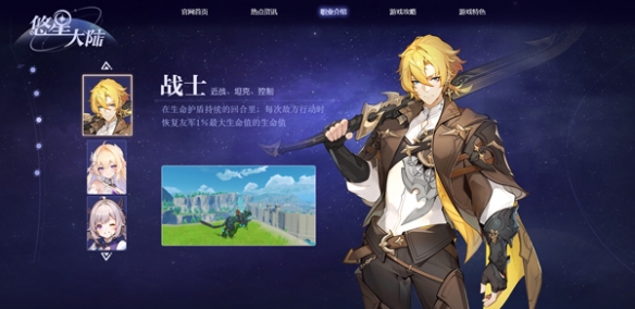 悠星大陆