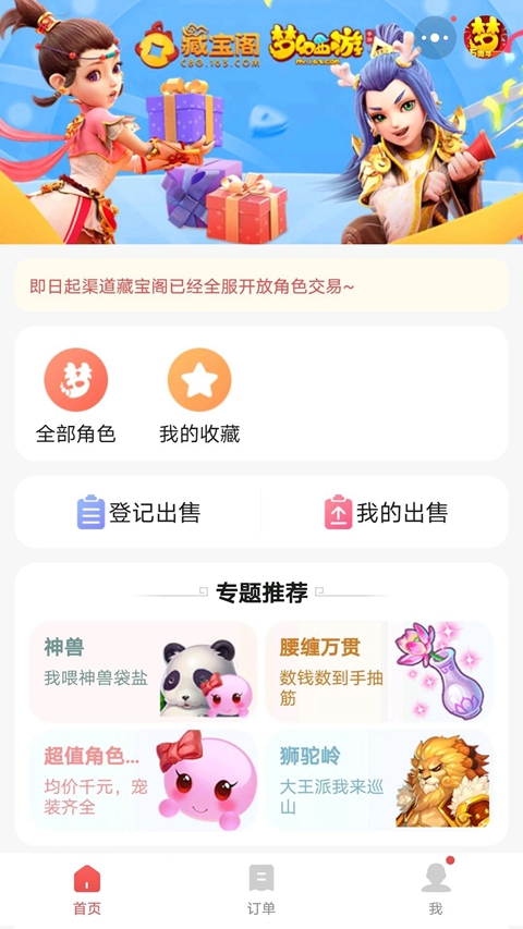oppo网易藏宝阁渠道版截图1