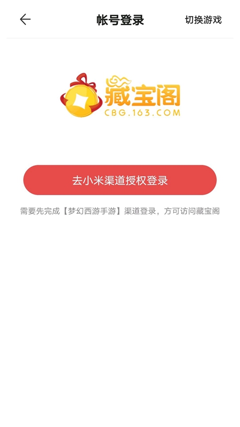 oppo网易藏宝阁渠道版截图3